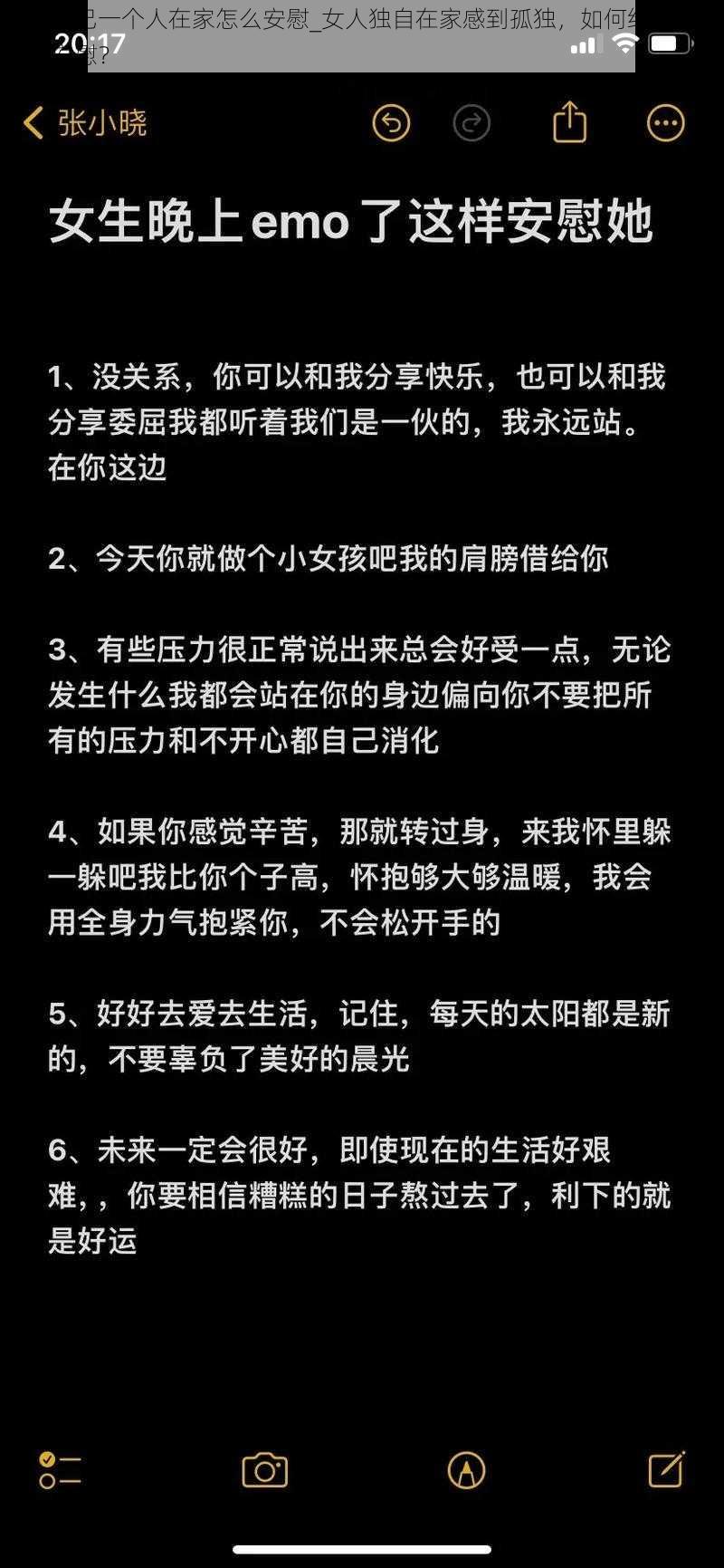 女人自己一个人在家怎么安慰_女人独自在家感到孤独，如何给予她温暖的安慰？