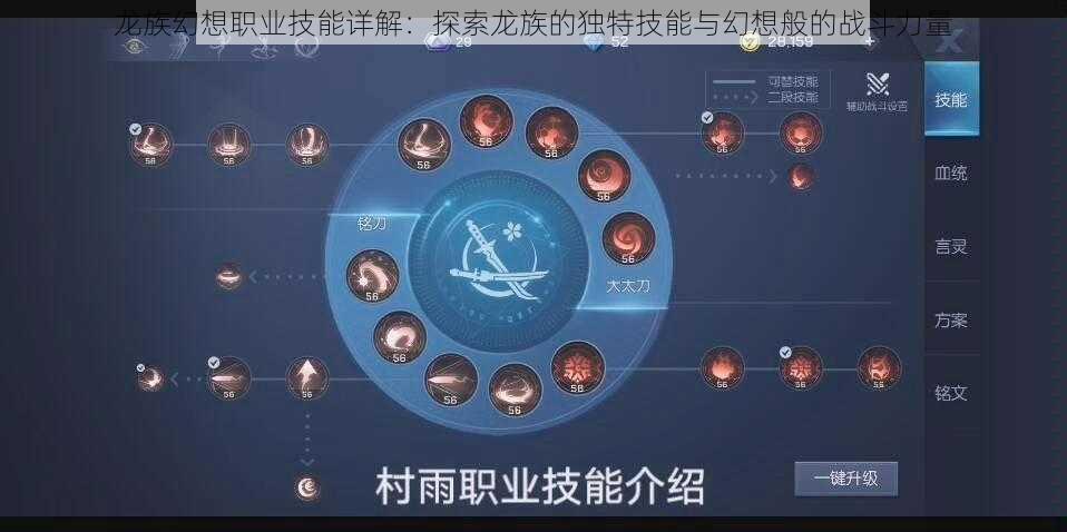 龙族幻想职业技能详解：探索龙族的独特技能与幻想般的战斗力量