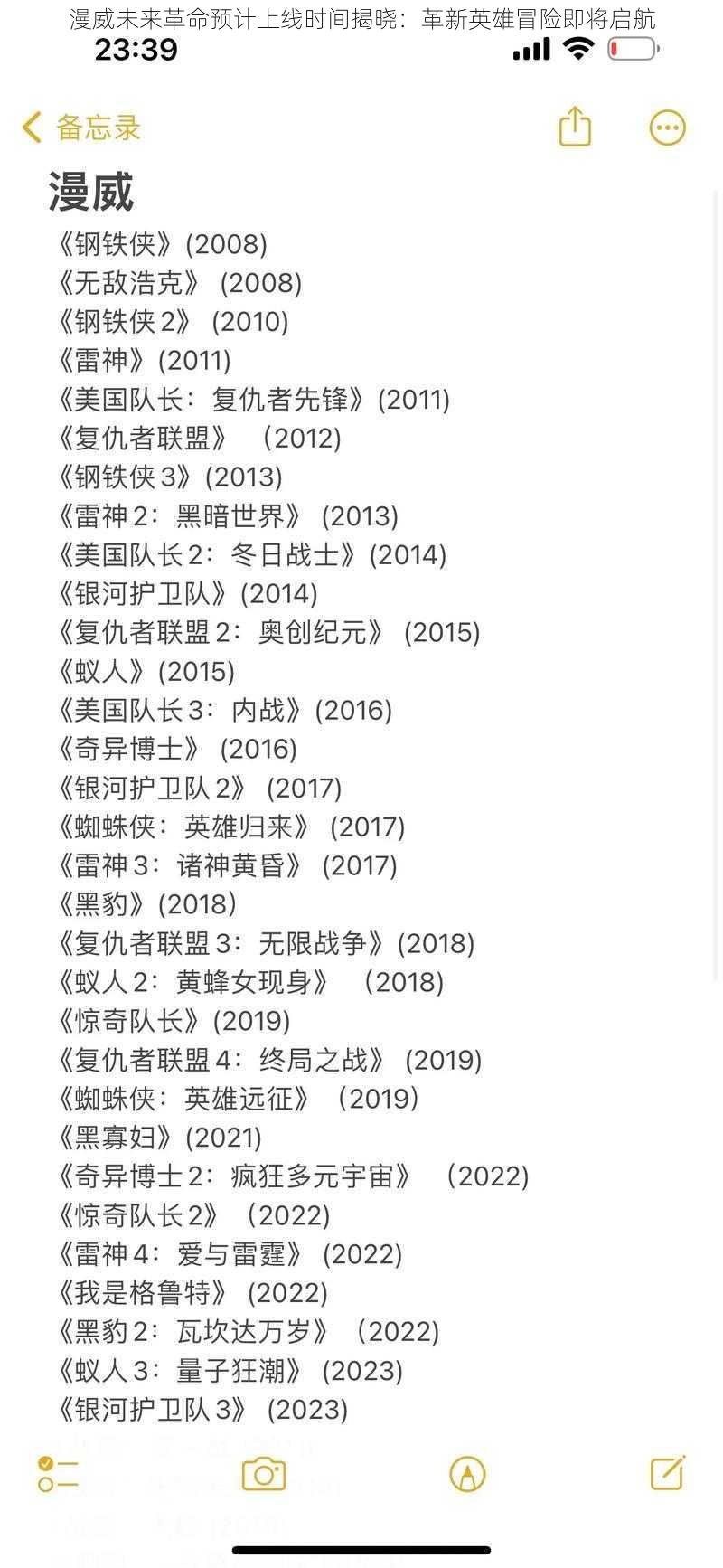 漫威未来革命预计上线时间揭晓：革新英雄冒险即将启航