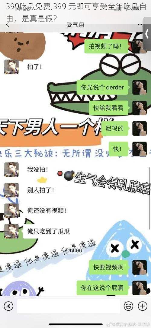 399吃瓜免费,399 元即可享受全年吃瓜自由，是真是假？