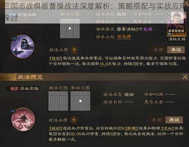 三国志战棋版曹操战法深度解析：策略搭配与实战应用探讨