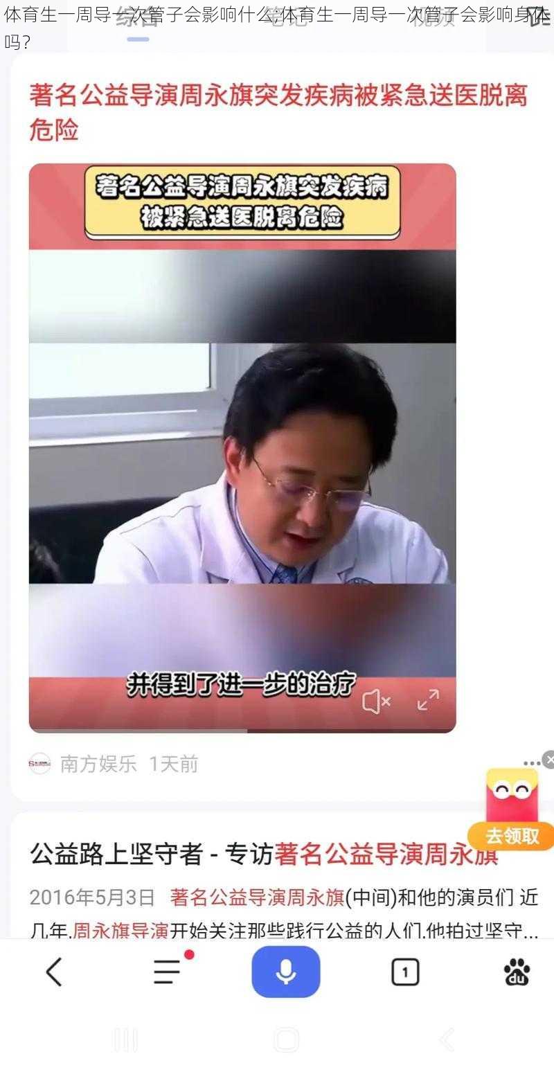 体育生一周导一次管子会影响什么;体育生一周导一次管子会影响身体吗？