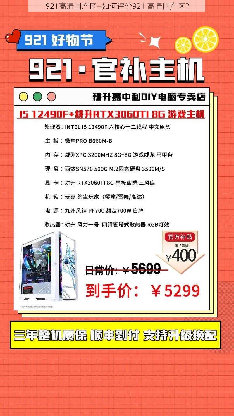 921高清国产区—如何评价921 高清国产区？