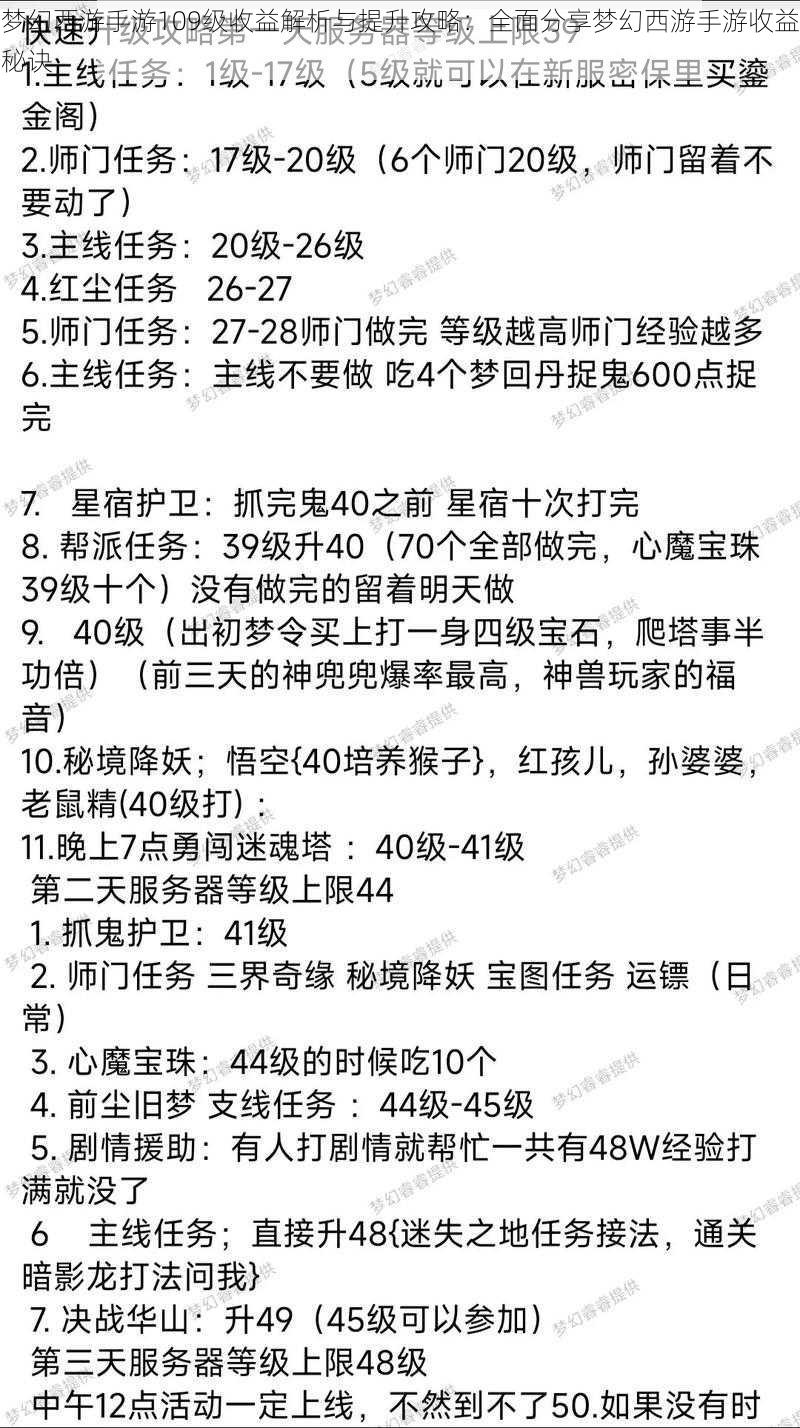 梦幻西游手游109级收益解析与提升攻略：全面分享梦幻西游手游收益秘诀