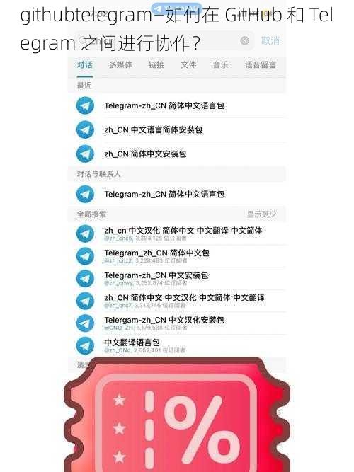 githubtelegram—如何在 GitHub 和 Telegram 之间进行协作？