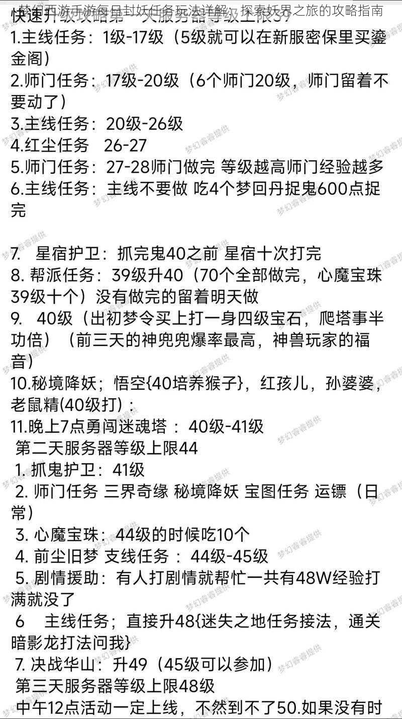 梦幻西游手游每日封妖任务玩法详解：探索妖界之旅的攻略指南