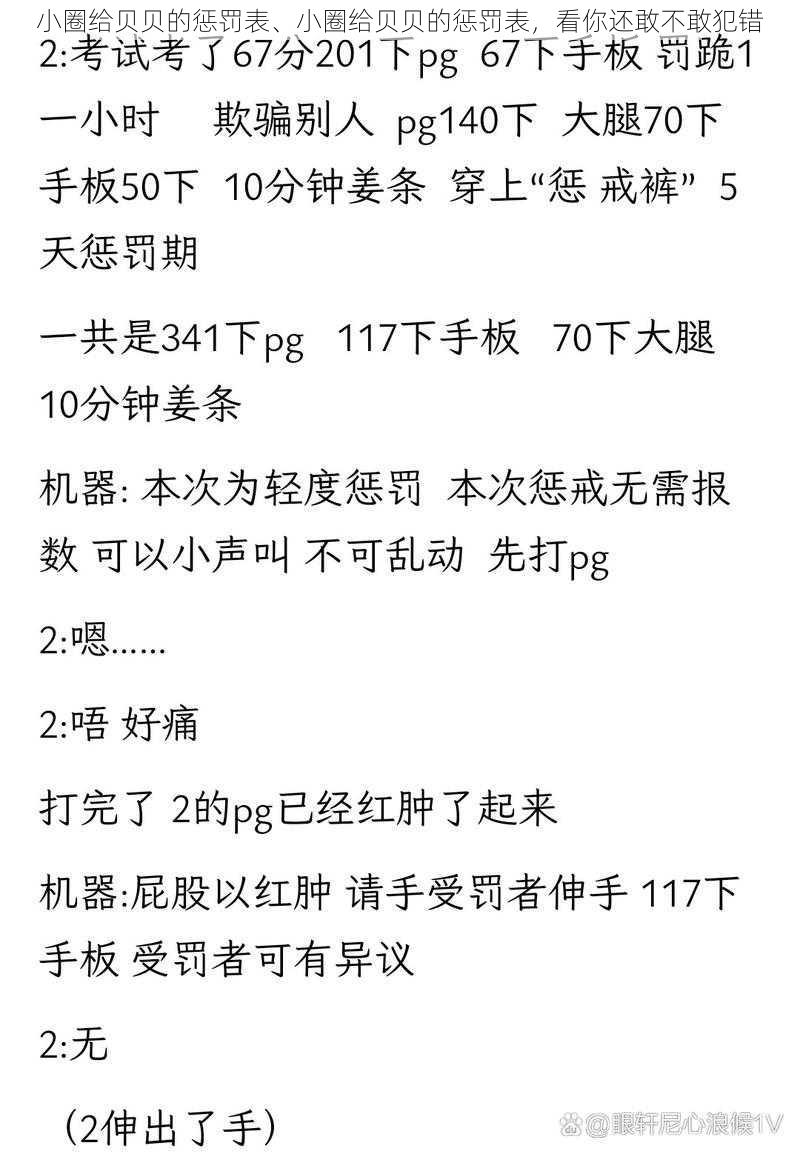 小圈给贝贝的惩罚表、小圈给贝贝的惩罚表，看你还敢不敢犯错