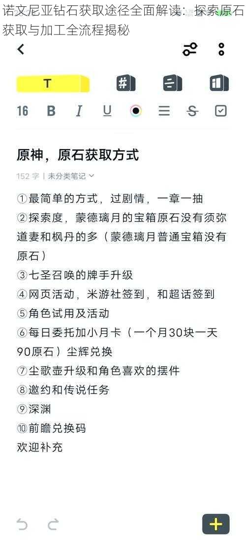 诺文尼亚钻石获取途径全面解读：探索原石获取与加工全流程揭秘