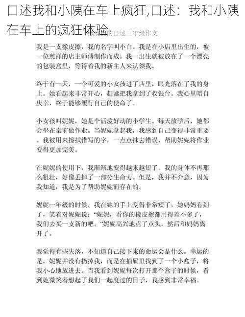 口述我和小䧅在车上疯狂,口述：我和小䧅在车上的疯狂体验