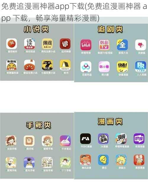 免费追漫画神器app下载(免费追漫画神器 app 下载，畅享海量精彩漫画)