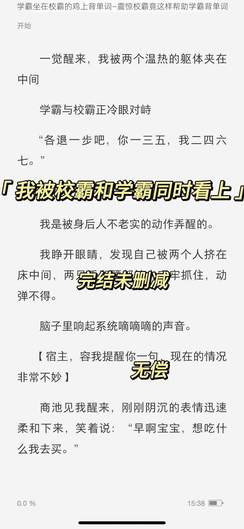 学霸坐在校霸的鸡上背单词—震惊校霸竟这样帮助学霸背单词