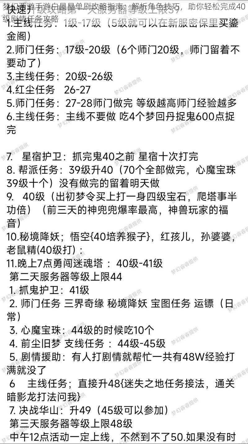 梦幻西游手游白晶晶单刷攻略指南：解析角色技巧，助你轻松完成40级剧情任务攻略