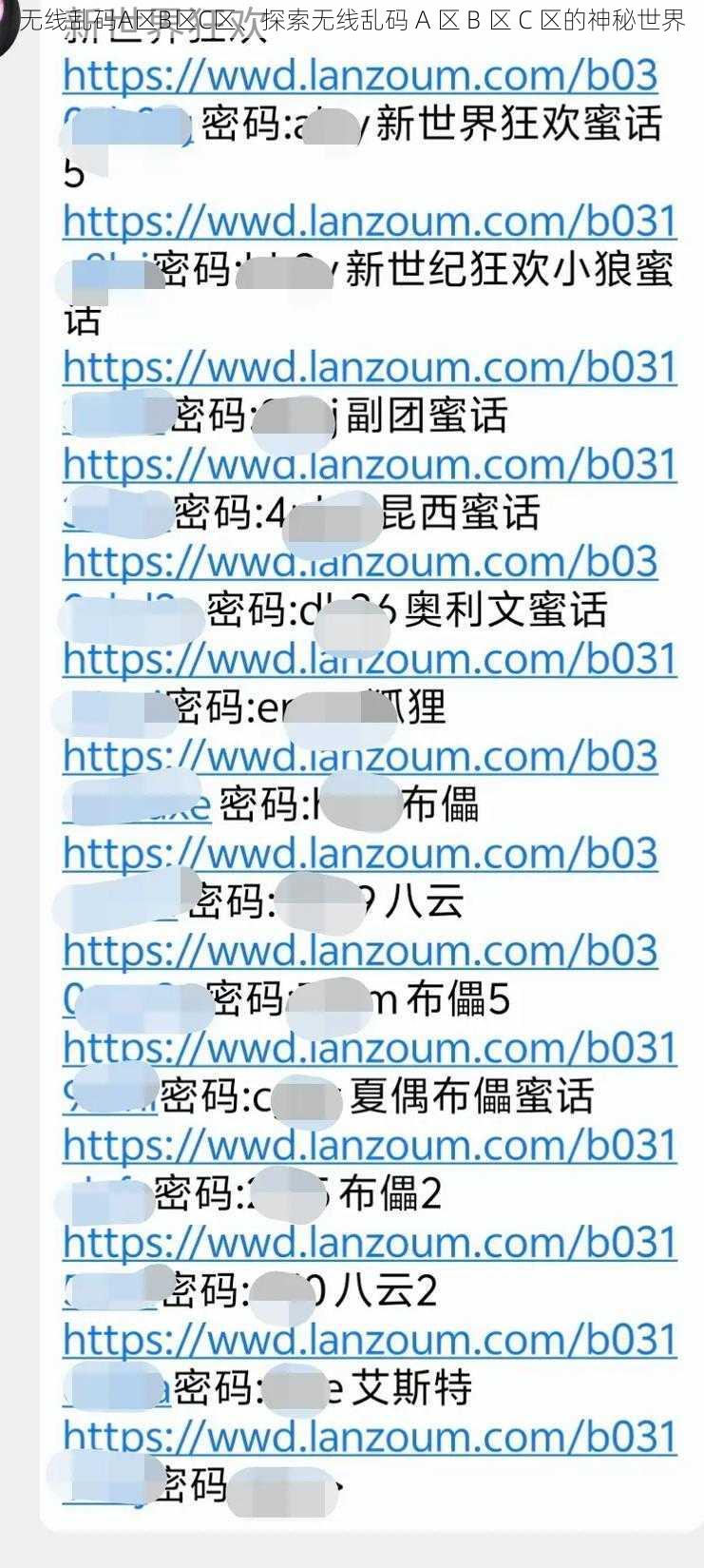 无线乱码A区B区C区、探索无线乱码 A 区 B 区 C 区的神秘世界