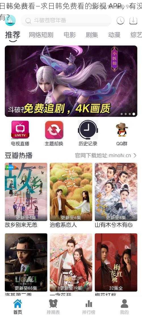 日韩免费看—求日韩免费看的影视 APP，有没有？