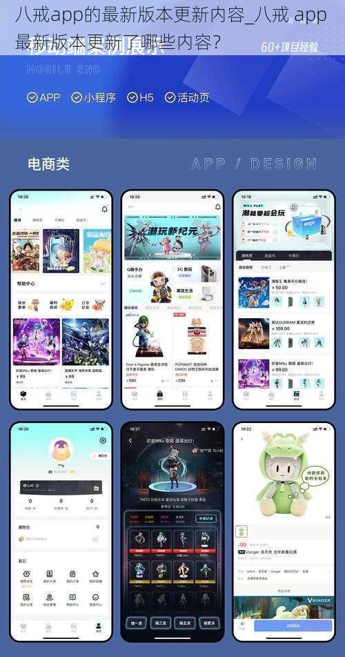 八戒app的最新版本更新内容_八戒 app 最新版本更新了哪些内容？