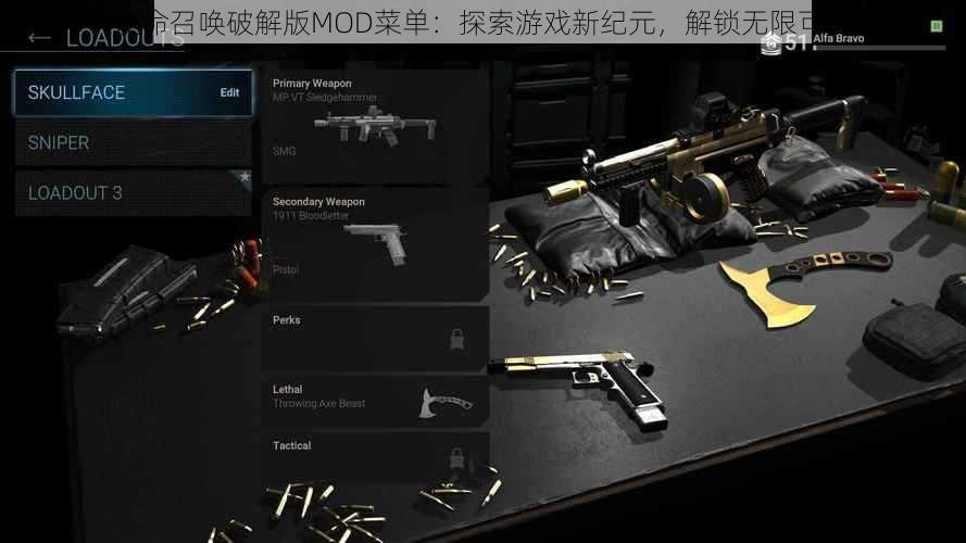 使命召唤破解版MOD菜单：探索游戏新纪元，解锁无限可能