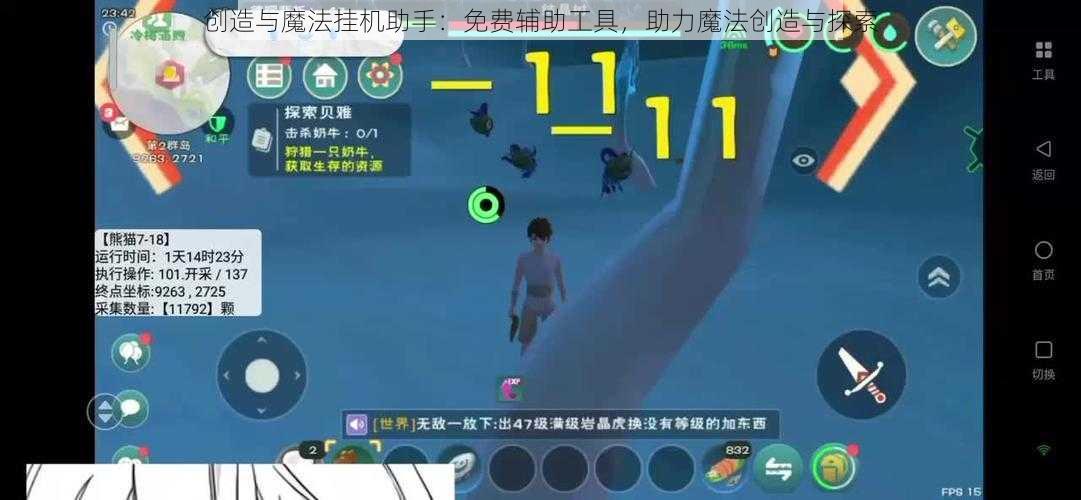 创造与魔法挂机助手：免费辅助工具，助力魔法创造与探索