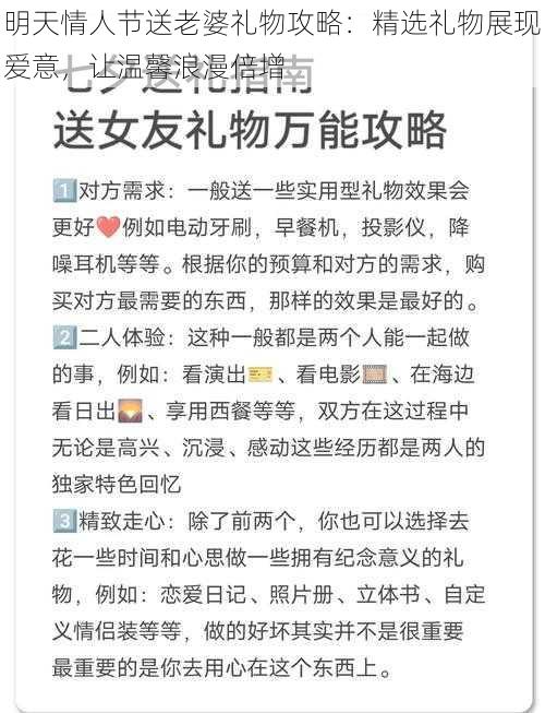 明天情人节送老婆礼物攻略：精选礼物展现爱意，让温馨浪漫倍增