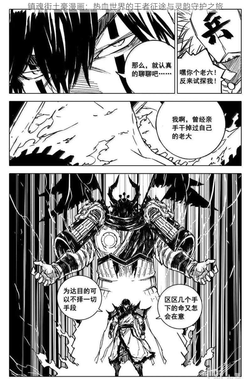 镇魂街土豪漫画：热血世界的王者征途与灵韵守护之旅