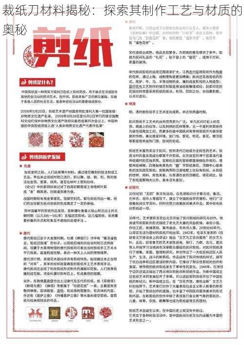 裁纸刀材料揭秘：探索其制作工艺与材质的奥秘