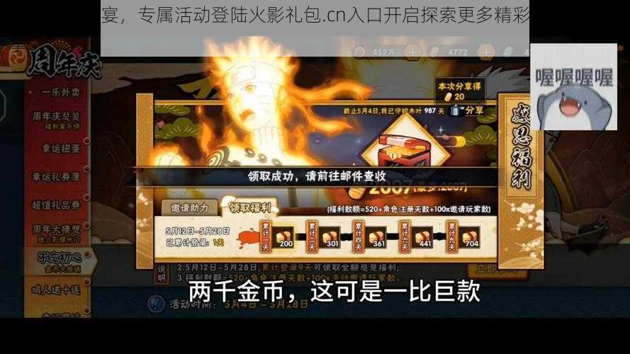 火影礼包盛宴，专属活动登陆火影礼包.cn入口开启探索更多精彩好礼等你来拿