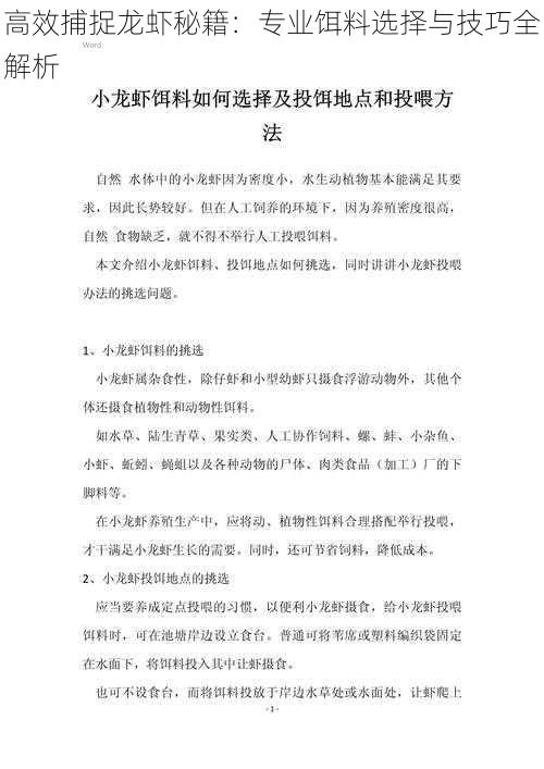 高效捕捉龙虾秘籍：专业饵料选择与技巧全解析