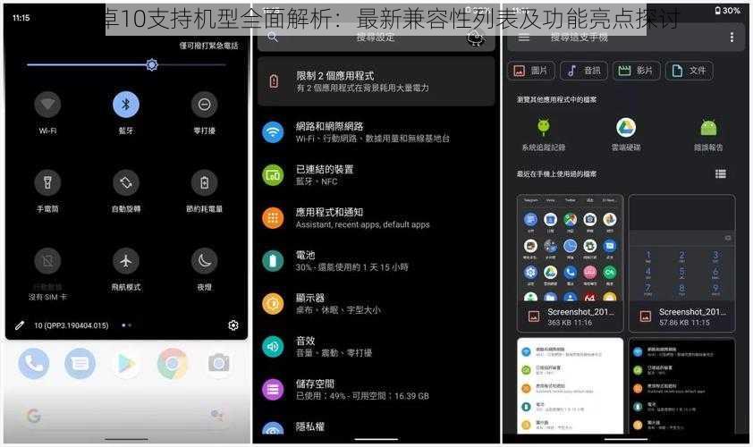 安卓10支持机型全面解析：最新兼容性列表及功能亮点探讨