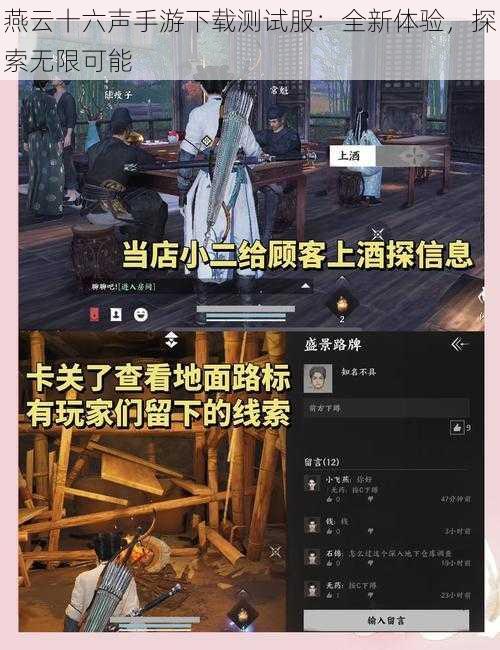 燕云十六声手游下载测试服：全新体验，探索无限可能