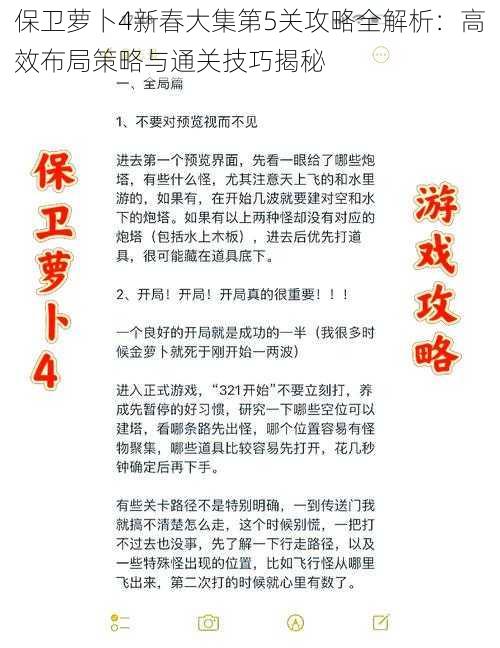 保卫萝卜4新春大集第5关攻略全解析：高效布局策略与通关技巧揭秘