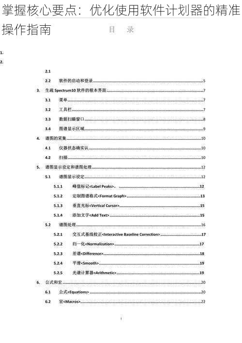 掌握核心要点：优化使用软件计划器的精准操作指南