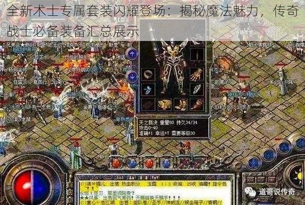 全新术士专属套装闪耀登场：揭秘魔法魅力，传奇战士必备装备汇总展示