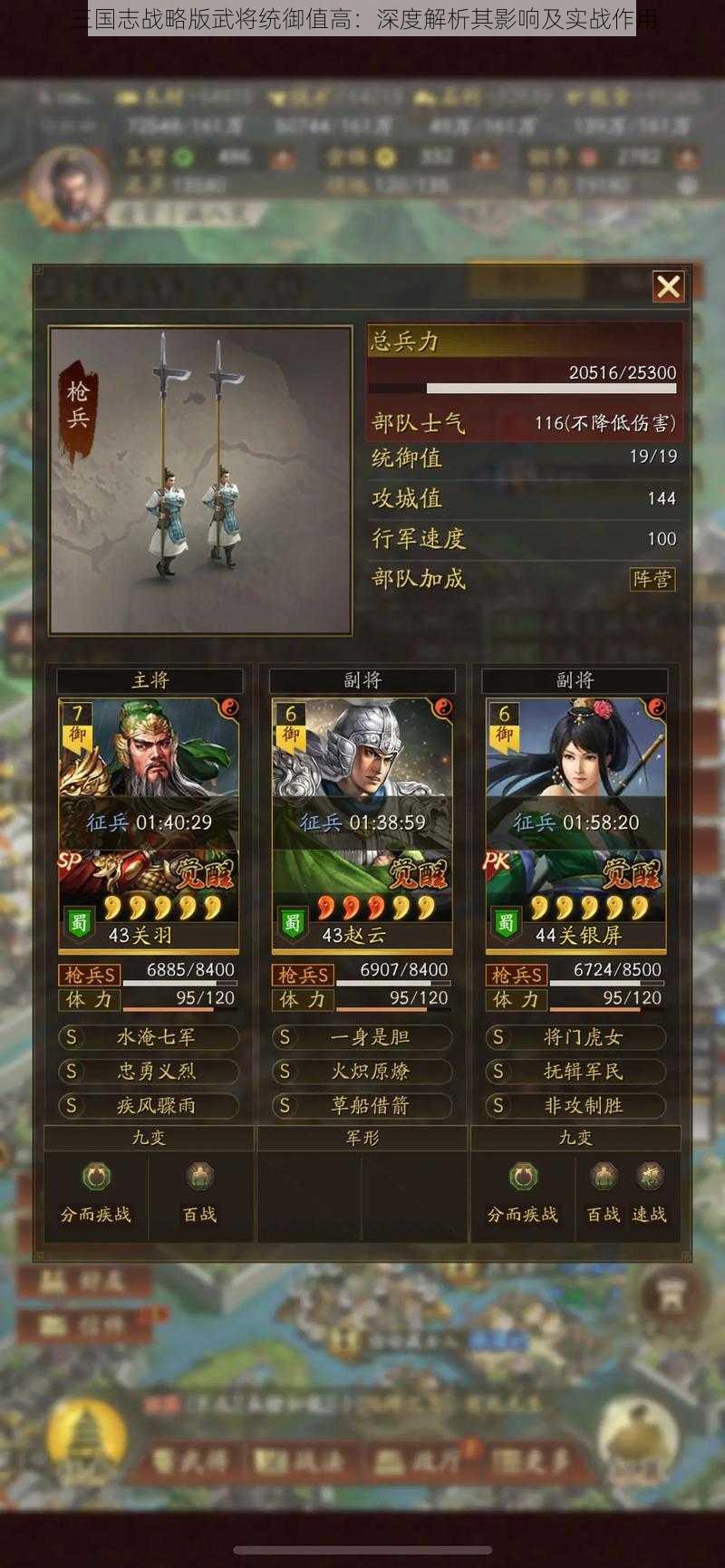 三国志战略版武将统御值高：深度解析其影响及实战作用