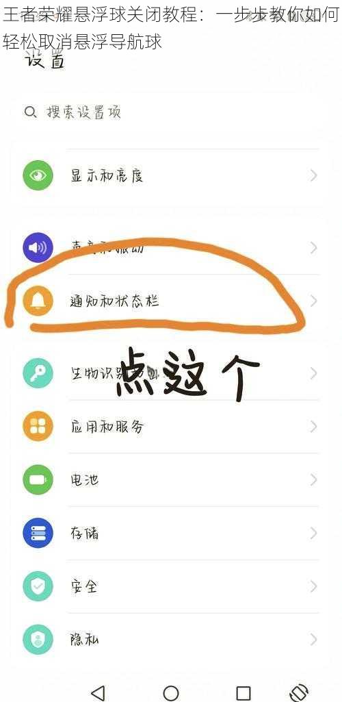 王者荣耀悬浮球关闭教程：一步步教你如何轻松取消悬浮导航球