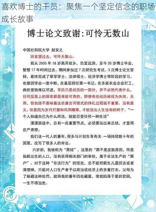 喜欢博士的干员：聚焦一个坚定信念的职场成长故事