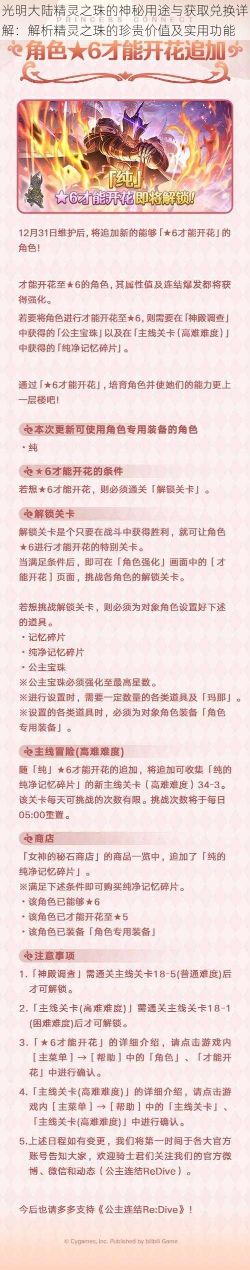 光明大陆精灵之珠的神秘用途与获取兑换详解：解析精灵之珠的珍贵价值及实用功能