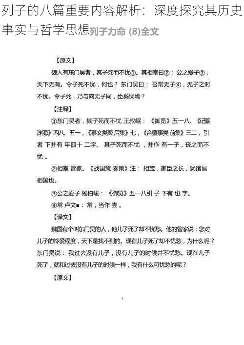 列子的八篇重要内容解析：深度探究其历史事实与哲学思想