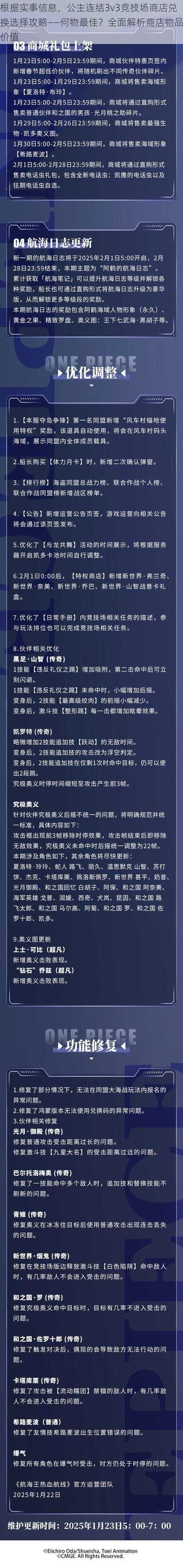 根据实事信息，公主连结3v3竞技场商店兑换选择攻略——何物最佳？全面解析商店物品价值