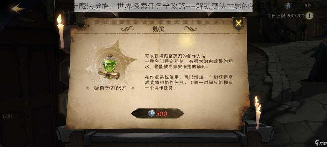 哈利波特魔法觉醒：世界探索任务全攻略——解锁魔法世界的秘密之旅