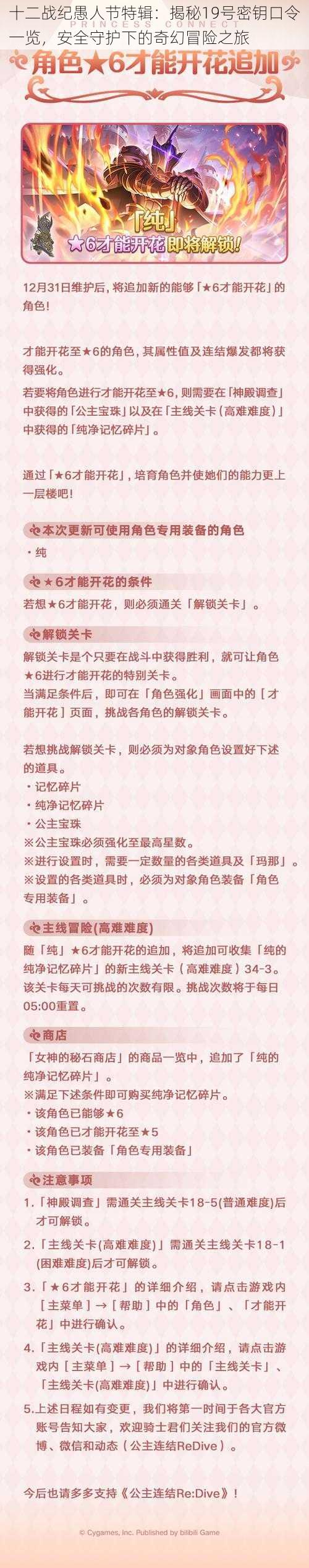 十二战纪愚人节特辑：揭秘19号密钥口令一览，安全守护下的奇幻冒险之旅