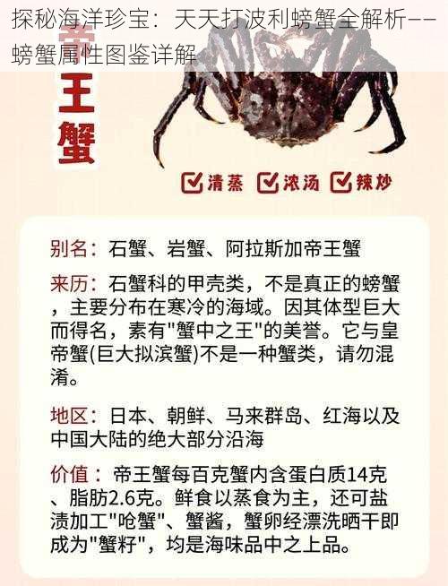 探秘海洋珍宝：天天打波利螃蟹全解析——螃蟹属性图鉴详解