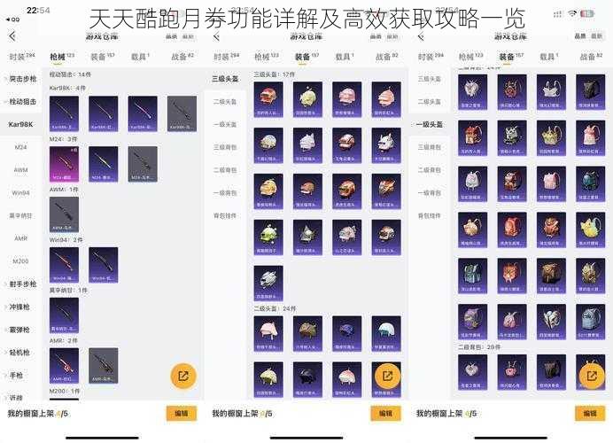 天天酷跑月劵功能详解及高效获取攻略一览