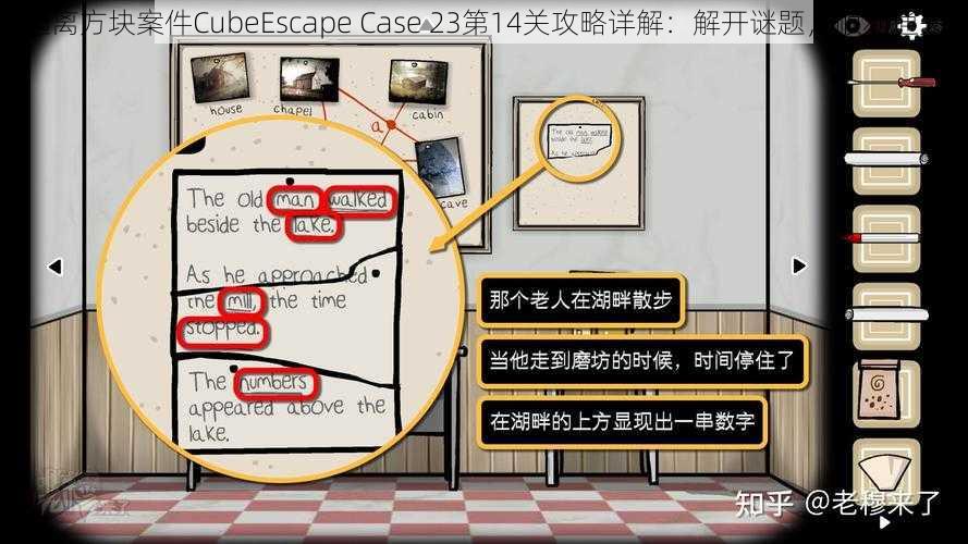 逃离方块案件CubeEscape Case 23第14关攻略详解：解开谜题，顺利通关