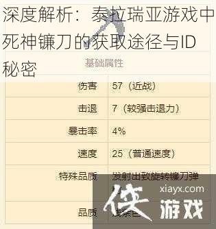 深度解析：泰拉瑞亚游戏中死神镰刀的获取途径与ID秘密
