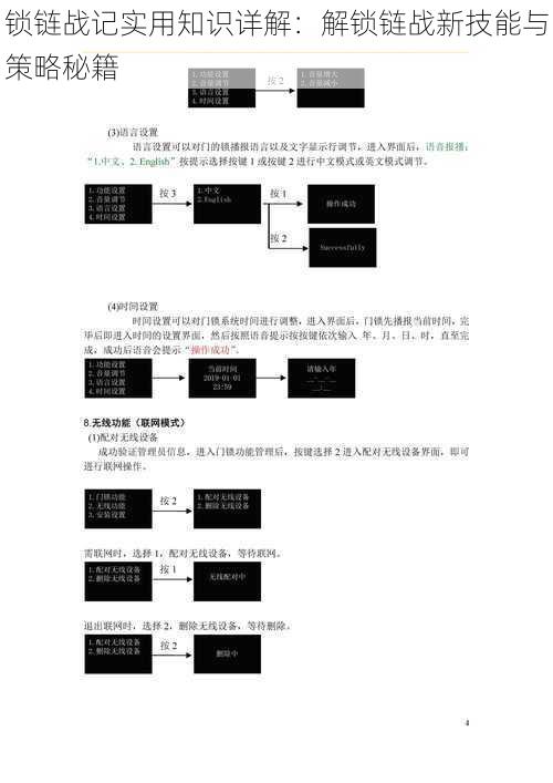 锁链战记实用知识详解：解锁链战新技能与策略秘籍