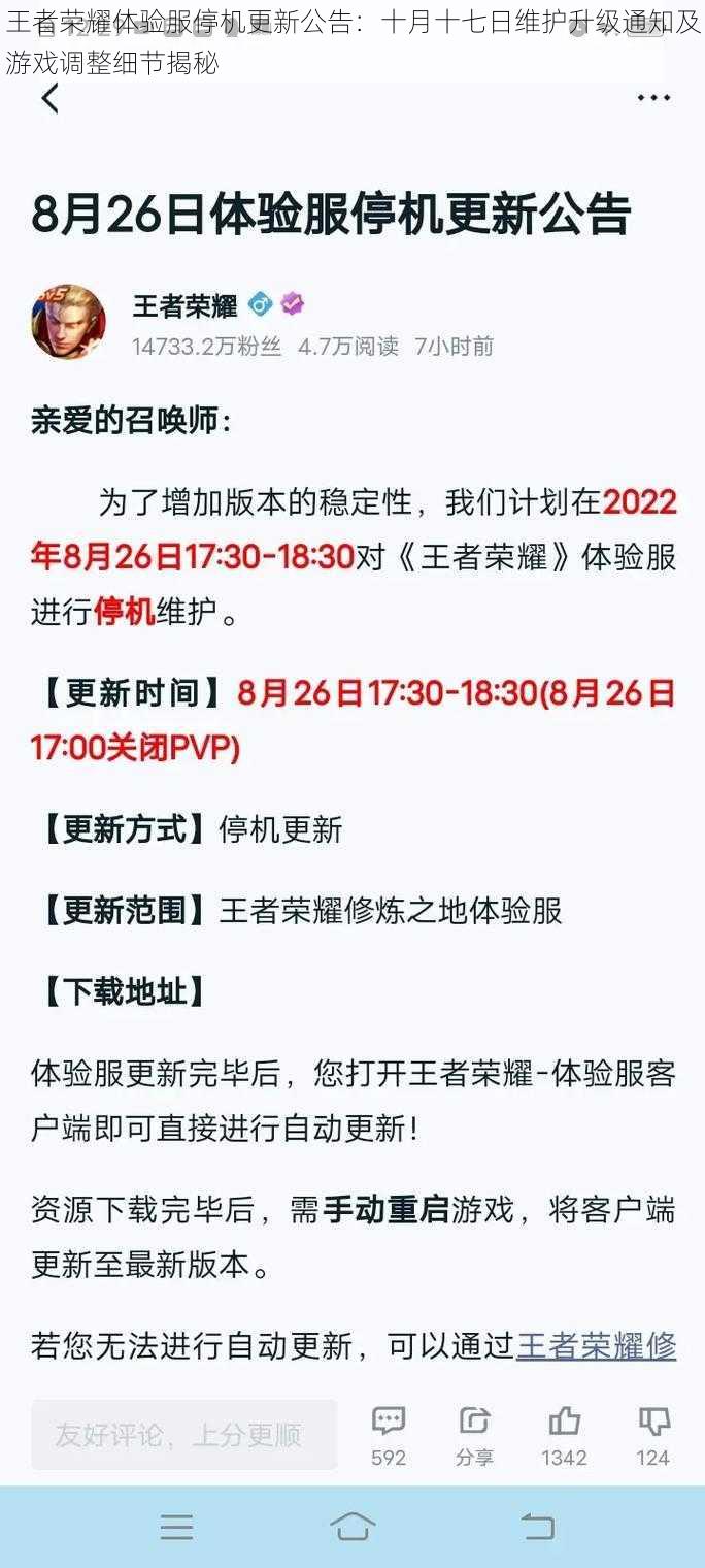 王者荣耀体验服停机更新公告：十月十七日维护升级通知及游戏调整细节揭秘