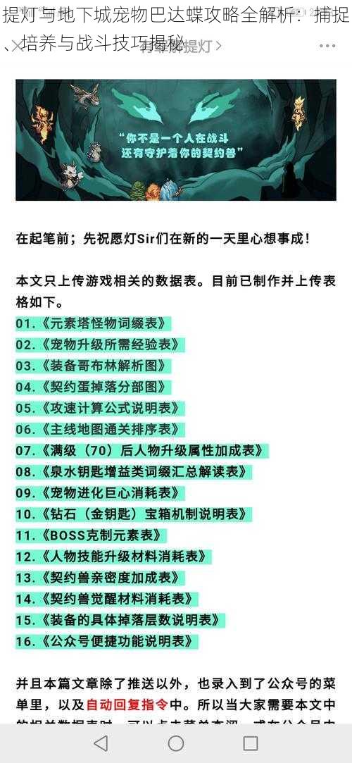 提灯与地下城宠物巴达蝶攻略全解析：捕捉、培养与战斗技巧揭秘