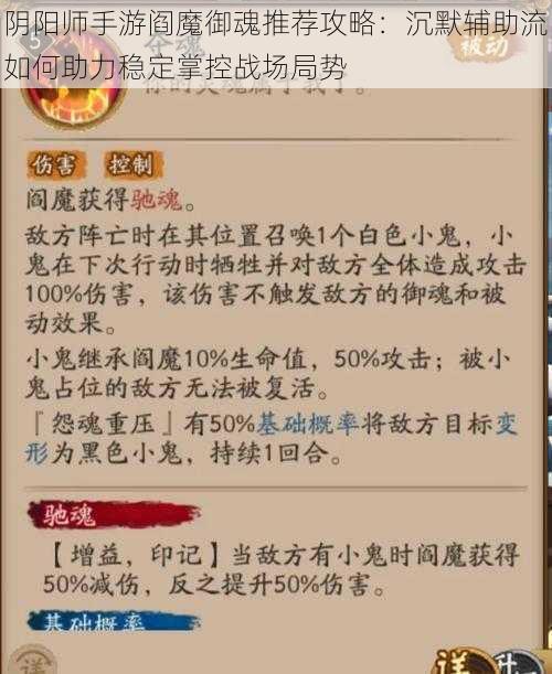 阴阳师手游阎魔御魂推荐攻略：沉默辅助流如何助力稳定掌控战场局势