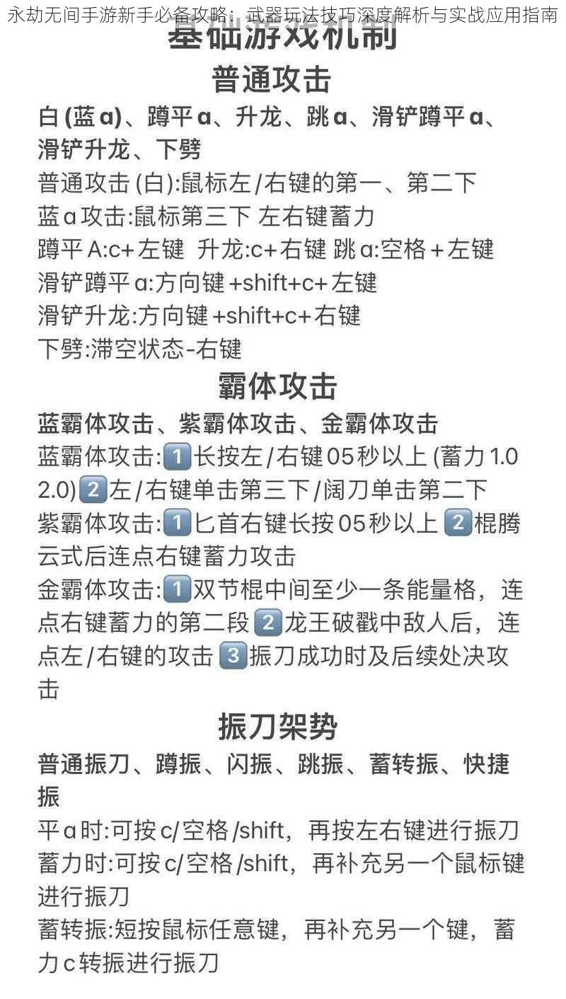 永劫无间手游新手必备攻略：武器玩法技巧深度解析与实战应用指南