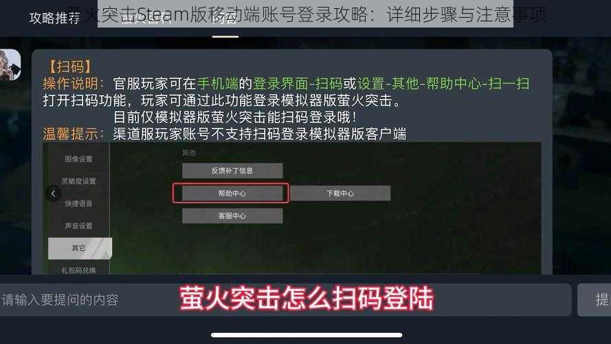 萤火突击Steam版移动端账号登录攻略：详细步骤与注意事项