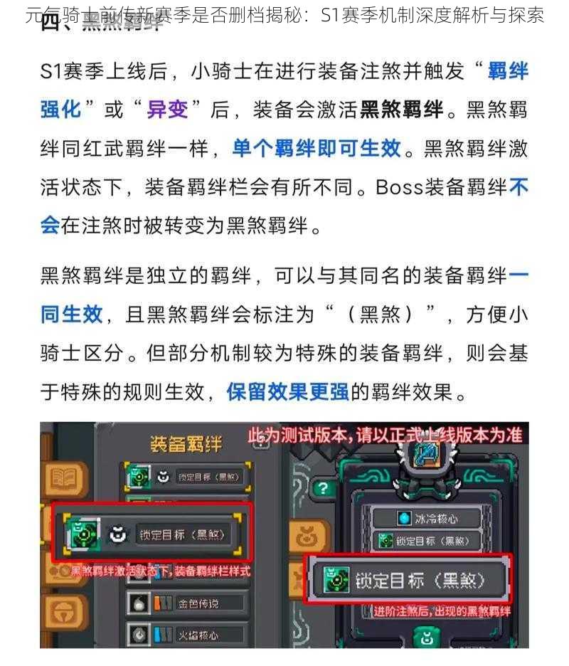 元气骑士前传新赛季是否删档揭秘：S1赛季机制深度解析与探索